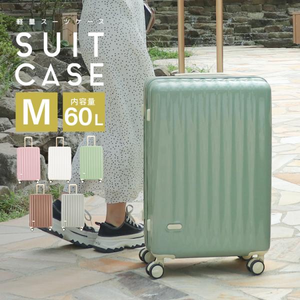 スーツケース 大容量60L Mサイズ 4〜6泊 ブラウン TSAロック 受託手荷物 キャリーケース ...