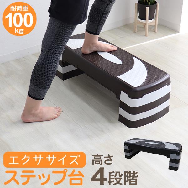 ステップ台 エクササイズ ブラック エアロビクス 踏み台昇降運動  昇降台 4段階高さ調整 ダイエッ...