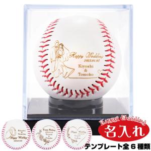 Web deco 【 野球ボール 】【 □ ケース付 】 名入れ 完全 オーダー