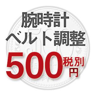 【ベルト調節】発送完了後の追加・長さの変更・キャンセルはできかねます。（ギフトラッピングにも対応）