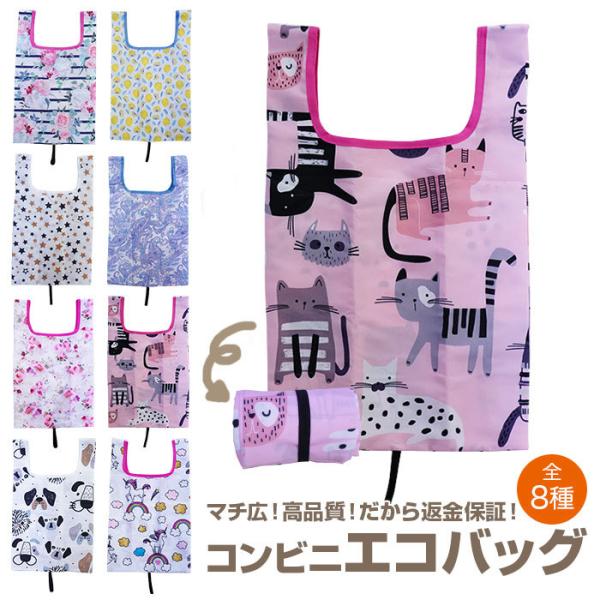 【在庫あり】エコバッグ レディース マチ広 コンビニサイズ用 折りたたみ レジバッグ コンパクト お...