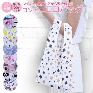 エコバッグ マチ広 3枚セット コンビニサイズ 折りたたみ コンビニバッグ レジバッグ コンパクト お買い物バッグ おしゃれ レジ袋 ECOBAG