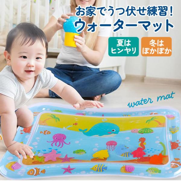 ウォーターマット ウォータープレイマット ベビー ひんやり うつ伏せ練習 赤ちゃん ベビー用品 うつ...
