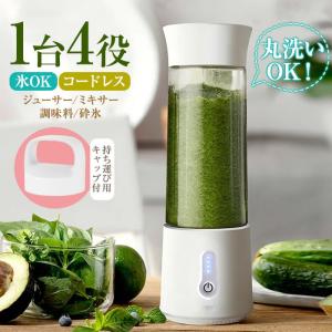 ミキサー ジューサー 氷も砕ける コードレス スムージー 小型 ミキサー 丸洗い可 野菜&果物&離乳食用 洗いやすい USB充電式 500ml 携帯ジューサー｜フリースタイルヤフー店