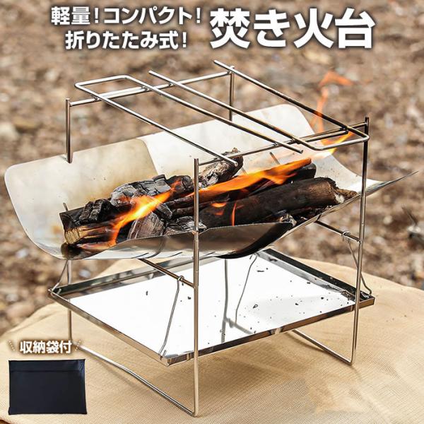 焚き火台 焚火台 ソロ 用 バーベキューコンロ ファイアグリル コンパクト ソロキャンプ 軽量 A4...