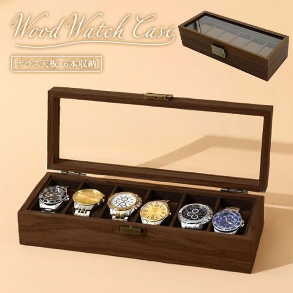 時計ケース 木製 6本 時計収納ケース 高級ウォッチボックス インテリア メンズ レディース おしゃ...