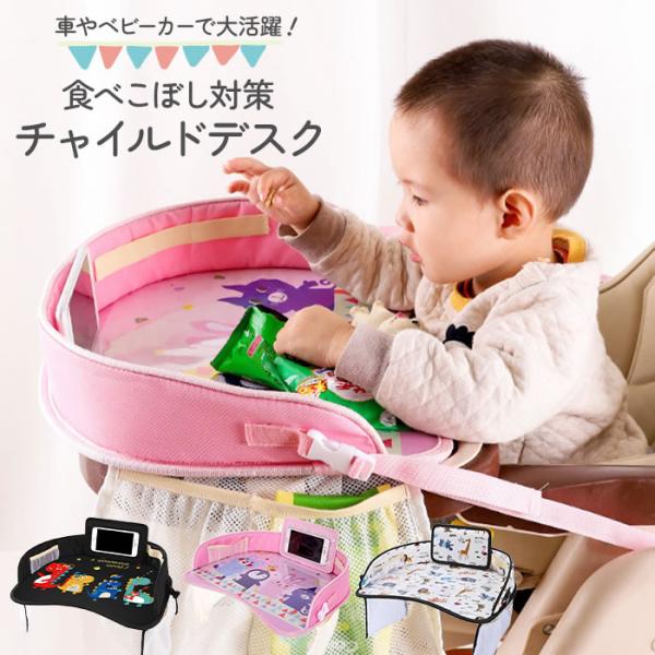 チャイルドデスク 車内 ベビーテーブル シートテーブル テーブル 防水 撥水 固定バンド付き 食事 ...