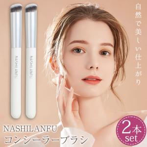 コンシーラーブラシ メイクブラシ 2本セット ファンデーションブラシ ベースメイク 化粧用品 ポイントメイク 化粧ブラシ メイク道具 丸型 キレイ 化粧筆
