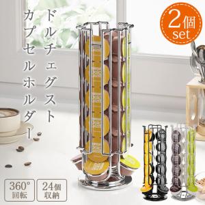 ドルチェグスト カプセルホルダー ネスカフェ 最大24個収納 回転