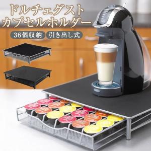 ネスレ　ドルチェグスト　カプセル カプセルホルダー付き 楽天市場】カプセルホルダー ドルチェグストカプセルホルダー
