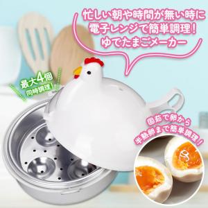 ゆで卵メーカー レンジ 4個 1個 最大4個 ...の詳細画像2