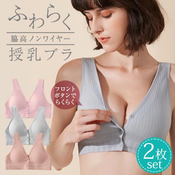 授乳ブラ ブラジャー 前開き 授乳 ブラ マタニティ 大きいサイズ 可愛い 授乳ブラトップ 育乳 下...