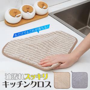 キッチンクロス 油汚れクロス レンジクロス 布巾...の商品画像