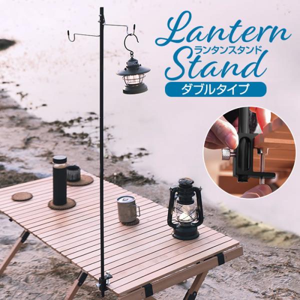 ランタンポール ランタンスタンド テーブル ランタンハンガー ランタン キャンプ ソロキャンプ アウ...
