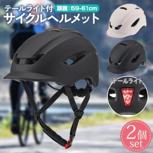 ヘルメット 自転車 2個セット ライト付き 高通気性 サイクルヘルメット 軽量 サイズ調整｜okurimonoya1