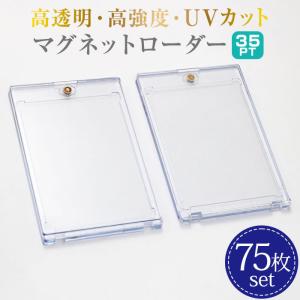 マグネットローダー 5個セット カードローダー 35pt ローダー トレカ