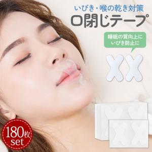 口閉じテープ 口呼吸 鼻呼吸 イビキ いびき防止 マウスシール 口呼吸テープ いびきテープ
