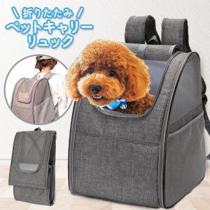 ペットキャリー リュック バック 猫キャリー リュック