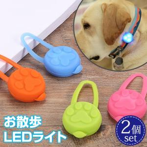 お散歩ライト LED セーフティーライト シリコン ペット ライト 犬 小型