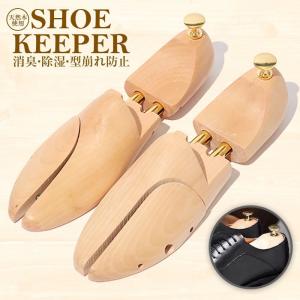 木製 シューキーパー ツリー 型崩れ防止 美しい木目 乾燥 型崩れ 外反母趾 サイズ メンズ レディース ビジネスシューズキーパー 木製 革靴 靴 除湿 脱臭