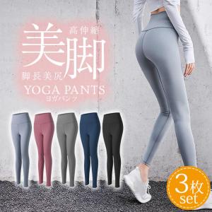 2枚セット ヨガパンツ ヨガウェア ヨガレギンス レディース スポーツ