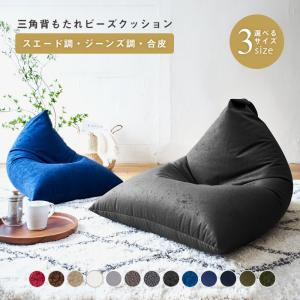 ビーズクッション デニム スエード レザー 合皮 軽量 コンパクト 三角 日本製 クッション 座椅子 フロアクッション フロアソファ 取っ手付き 送料無料