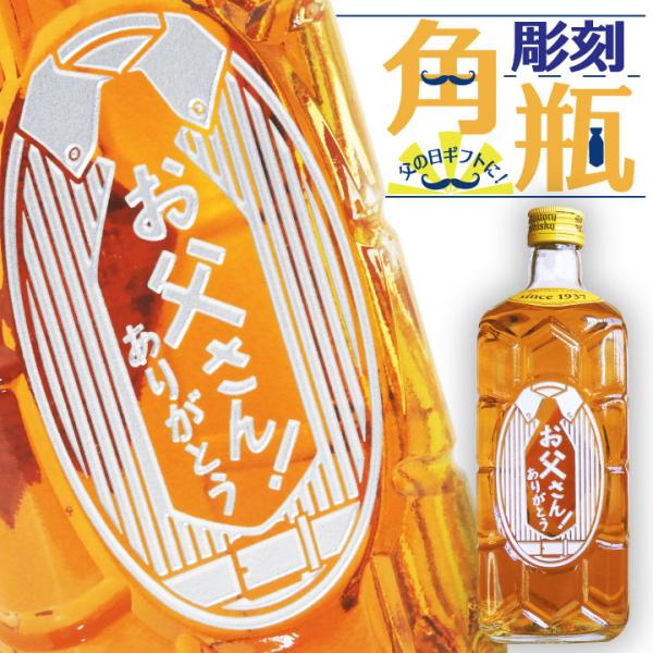【 彫刻 ウイスキー 】 お父さん！ありがとう サントリー 角瓶 700ml