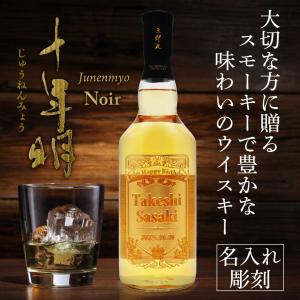 若鶴酒造 三郎丸蒸溜所 十年明 Noir 46% 700ml  ｜ウィスキー じゅうねんみょう ノワール お酒 名入れ プレゼント ギフト 贈り物｜okurusake