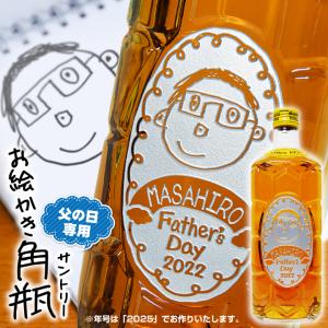 父の日 遅れてごめんね 名入れ お絵かき 角瓶 700ml サントリー ウイスキー 名前入り プレゼント 父の日 手描き イラスト プレゼント ギフト A 名入れギフト 贈る酒 通販 Yahoo ショッピング