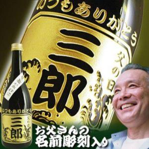 【 父の日 】芋焼酎 黒甕 (くろかめ) 720ml プレゼント 名前入り 名入れ