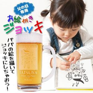 父の日 遅れてごめんね 名入れ お絵かきジョッキ ビール 500ml缶付き A 名入れギフト 贈る酒 通販 Yahoo ショッピング