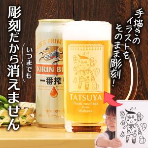 【 父の日 専用】 名入れ お絵かきジョッキ ...の詳細画像1