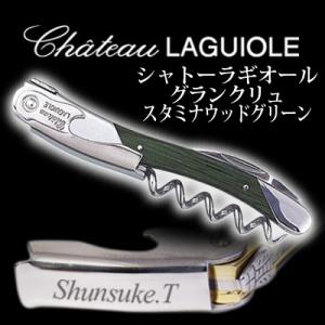 【 名入れ 】 シャトーラギオール グランクリュ スタミナウッド グリーン（SL330GR）