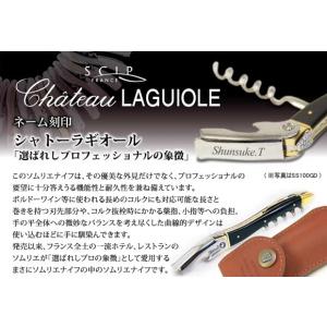 【 名入れ 】 シャトーラギオール ソムリエナ...の詳細画像1