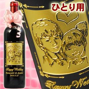似顔絵彫刻ワイン ヌメロ・アン 750mL【ひとり用】 - オリジナル プレゼント ギフト ワイン ...