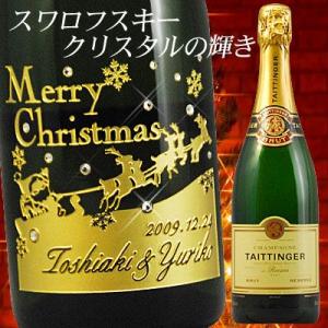 クリスマスにフランス宮中晩餐会公式シャンパーニュで乾杯！スワロフスキーがキラキラ輝く名入れ彫刻のお酒...