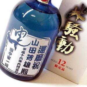 限定品☆米原酒をシェリー樽で仕込んだ長期熟成の米焼酎 『越中米騒動』700mL(名入れ 名前入り)の...