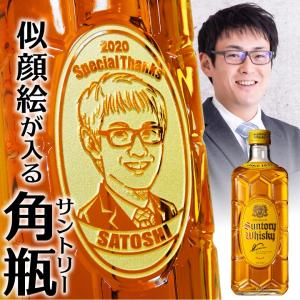 名入れ 似顔絵入り ウイスキー サントリー 角瓶 700ml ｜ プレゼント 贈り物 名前入り おし...