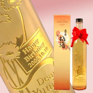 梅の王様「紀州・南高（なんこう）梅」の梅酒「天狗舞　梅酒」(名入れ 名前入り)の酒