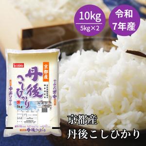 おくさま印 米 5kg コシヒカリ 京都丹後産 令和7年産 白米 単一原料米