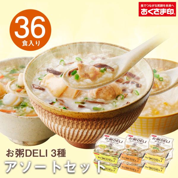 お粥DELI お試し 36個 セット おかゆ レトルト 雑炊 レトルト食品 惣菜 国産 一人暮らし ...