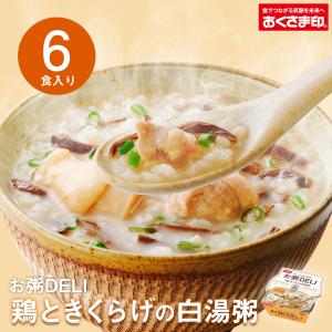 お粥DELI おかゆ レトルト 小分け 長期保存 雑炊 鶏ときくらげの白湯粥 6個 レトルト食品 惣菜 国産 白湯 一人暮らし 高齢者 仕送り 出汁 備蓄 非常食 父の日