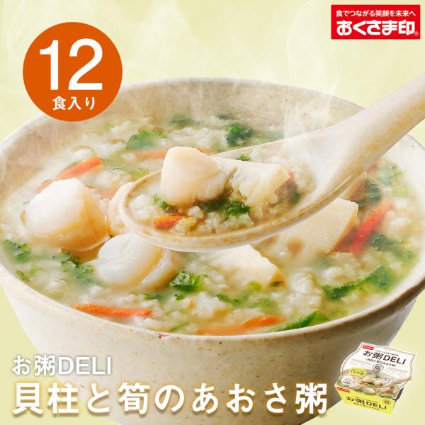 お粥DELI おかゆ レトルト 小分け 長期保存 雑炊 貝柱と筍のあおさ粥 12個 レトルト食品 惣...