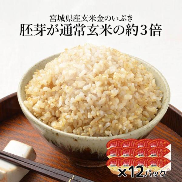 玄米ご飯パック 宮城県産 金のいぶき12個セット (120g×12) お米 おくさま印 栄養 健康 ...