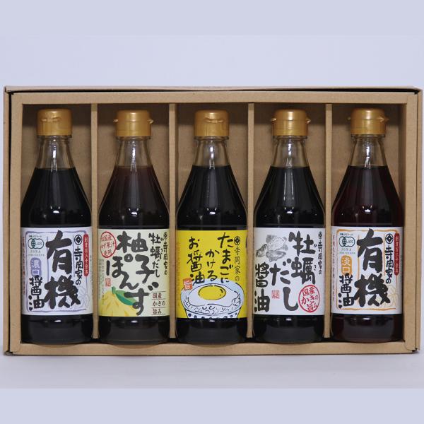 広島 「寺岡有機醸造」 寺岡家の有機醤油・調味料詰合せ 5種 300ml×各1本 【産直・メーカー直...