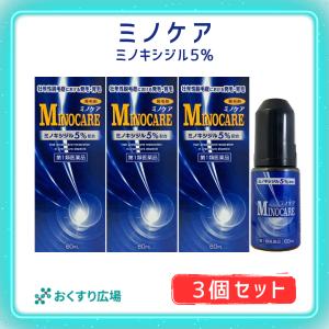 ミノキシジル 5% ミノケア 60ml 3個セット 発毛 育毛 脱毛 抜け毛 第1類医薬品 育毛剤 当店薬剤師からのメールにご返信頂いた後の発送｜おくすり広場