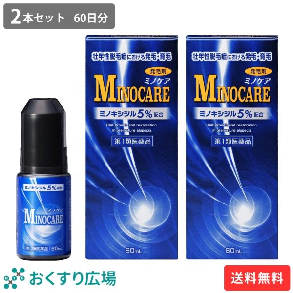 ミノキシジル 5% 発毛剤 ミノケア 2本セット 60日分 ミノキ 育毛剤 薄毛 塗り 男性 メンズ...