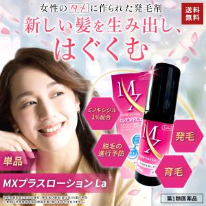 第1類医薬品 ミノキシジル 女性 発毛剤 MXプラスローションLa 60ml 育毛剤 薄毛 | 日新薬品工業
