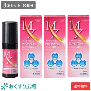 第1類医薬品 ミノキシジル 女性 発毛剤 MXプラスローションLa 60ml 3本セット 育毛剤 薄毛 | 日新薬品工業