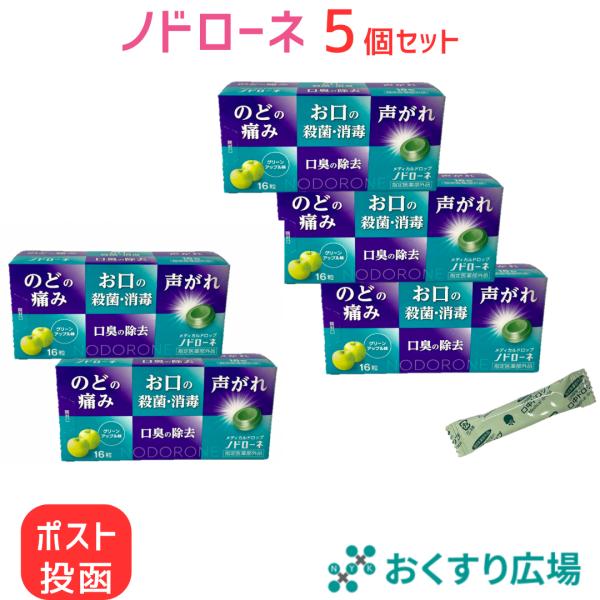 のど飴 ノドローネ 16粒 5個セット 喉の痛み CPC 殺菌 グリーンアップル味 | 指定医薬部外...